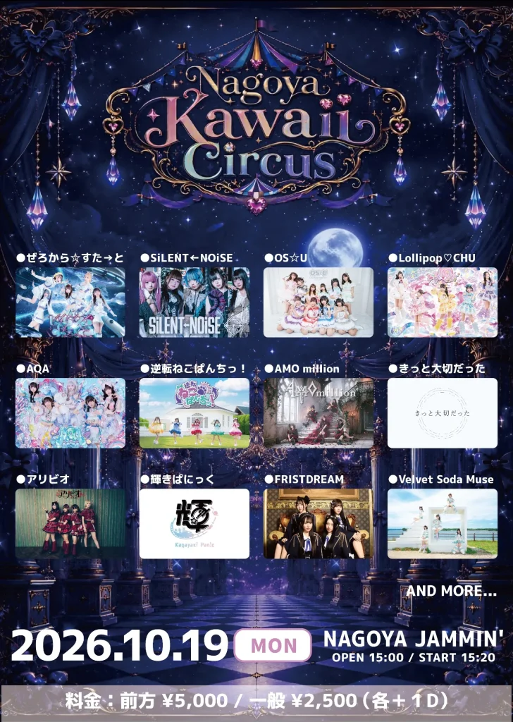 Nagoya Kawaii Circus Day1 告知画像
