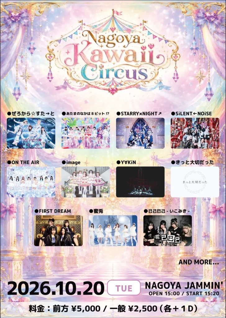 Nagoya Kawaii Circus Day2 告知画像