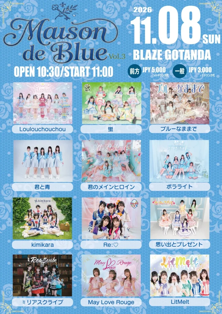 Maison de Blue Vol.3 告知画像