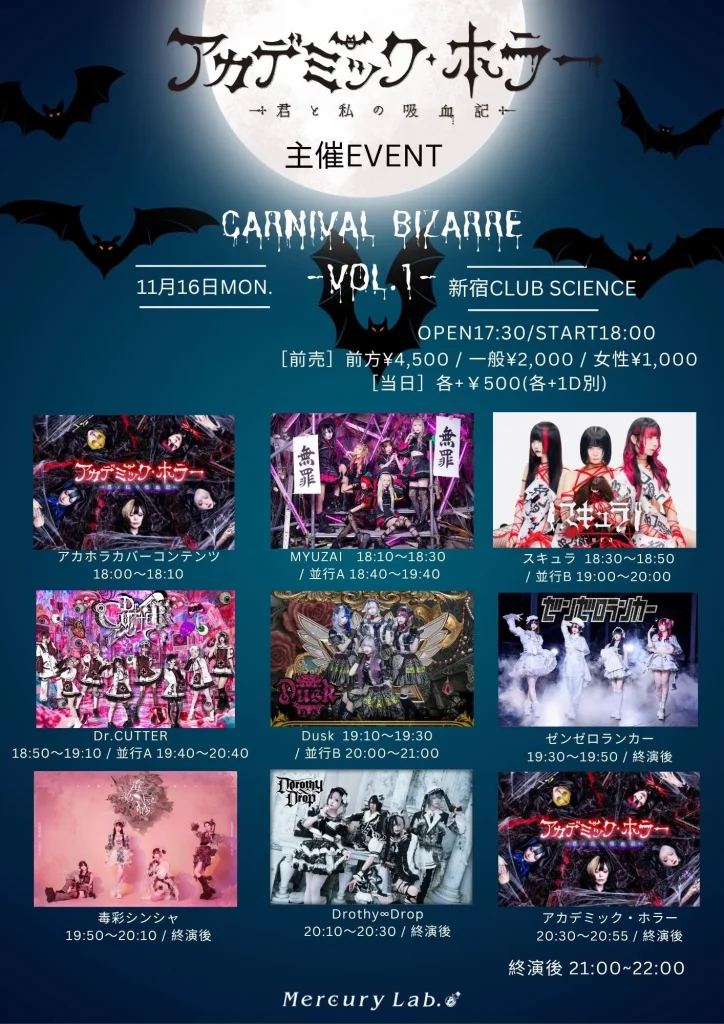 アカデミック・ホラー主催EVENT 永劫の血族達 – Crimson Night – 第ニ夜『Halloween Party』 告知画像