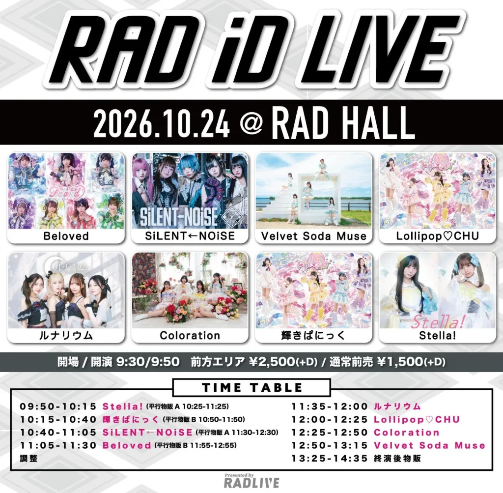RAD iD LIVE 告知画像