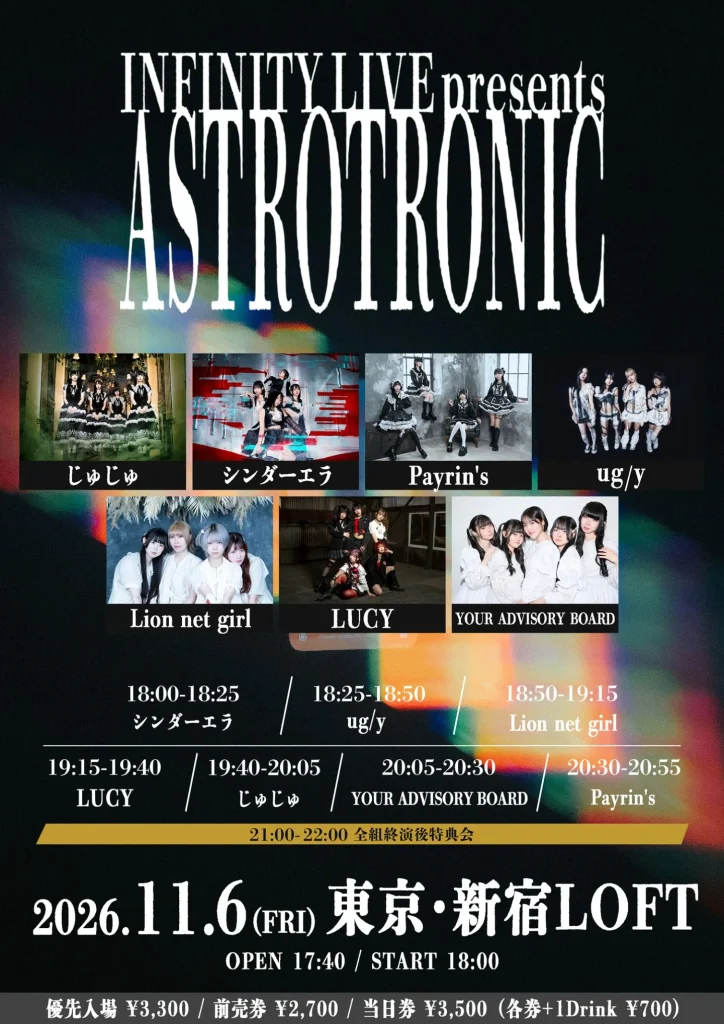 INFINITY LIVE presents『ASTROTRONIC』 告知画像