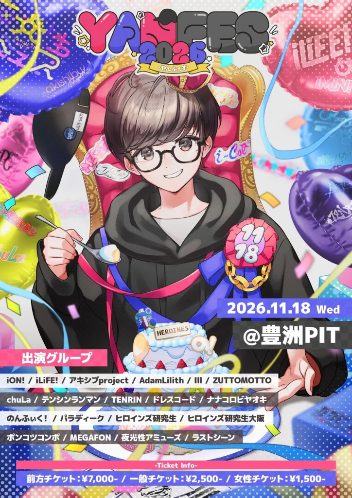 YANFES 2026 告知画像