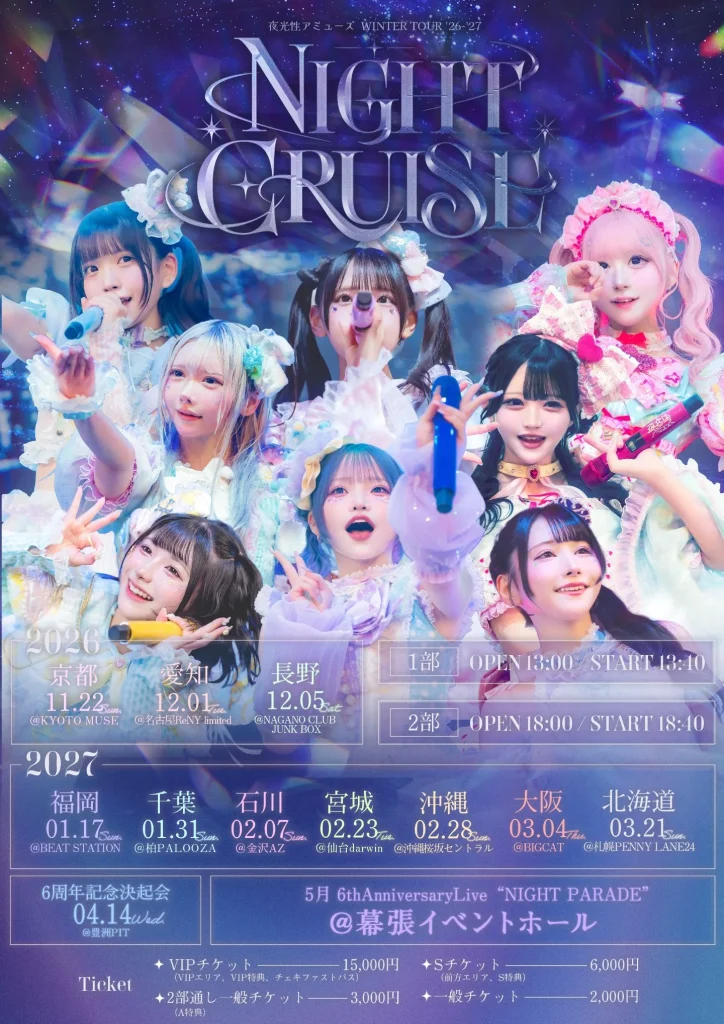 夜光性アミューズWINTER TOUR ’26-’27 「NIGHT CRUISE」 愛知公演1部 告知画像