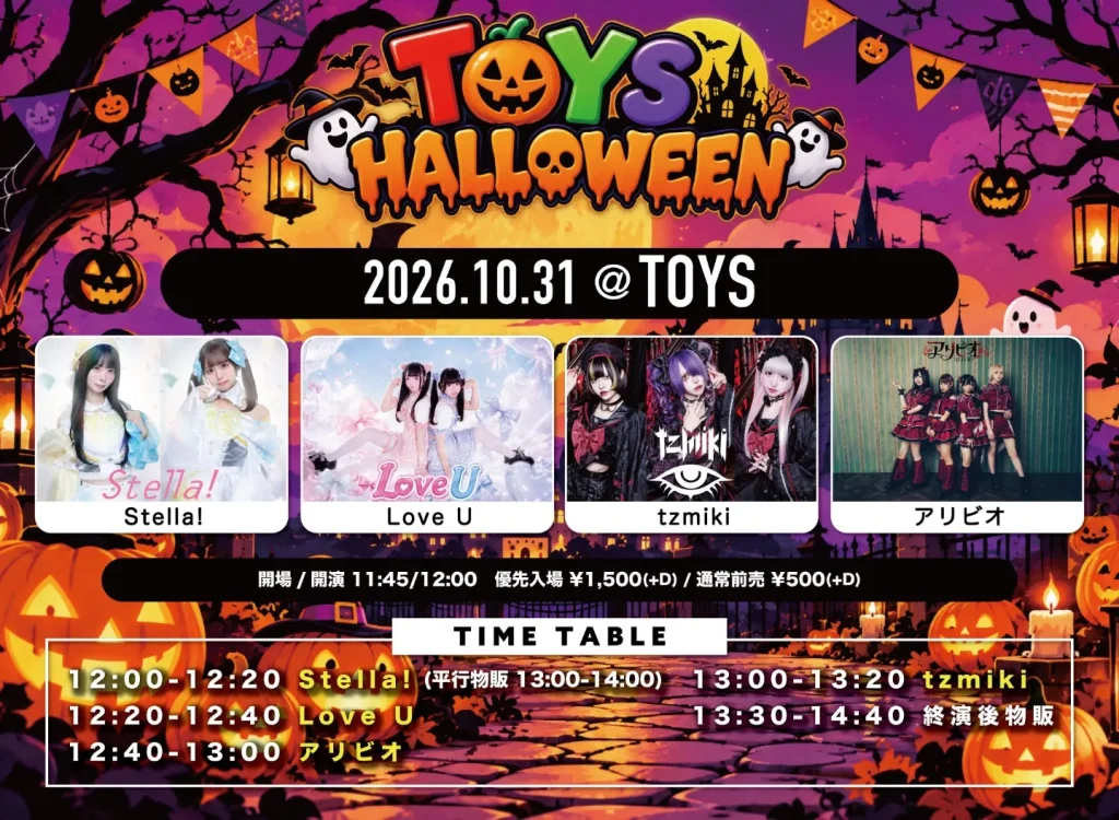 TOYS HALLOWEEN 告知画像