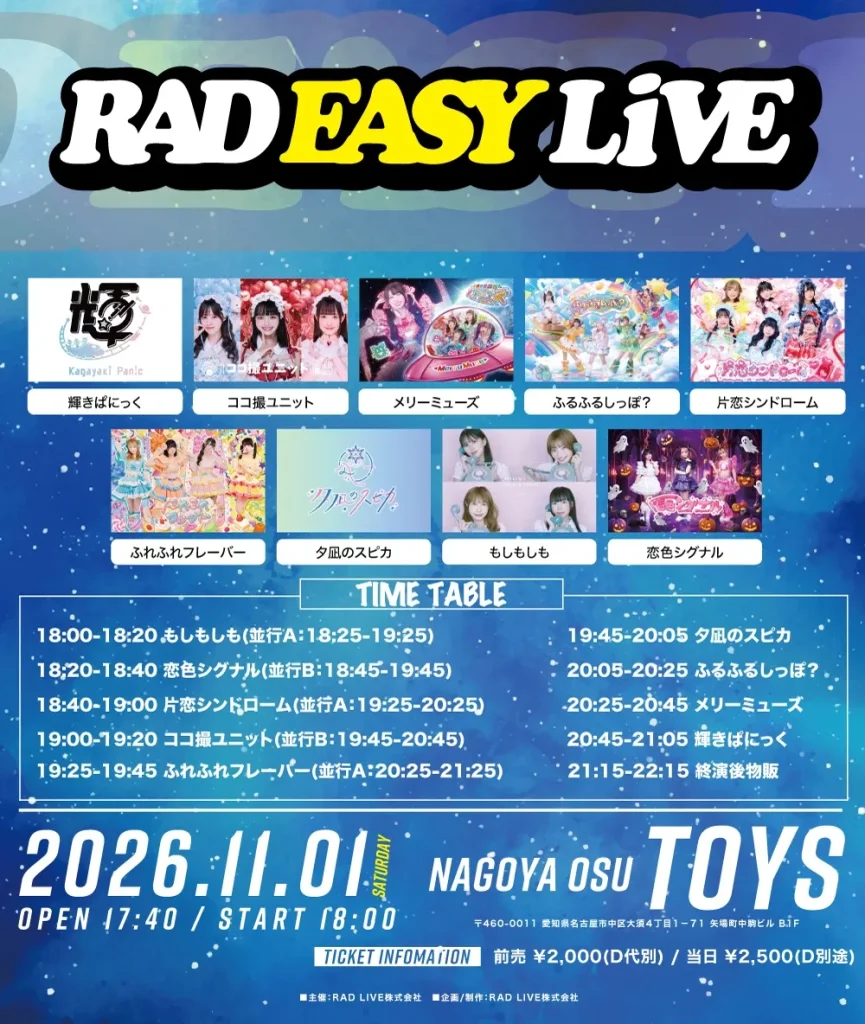 RAD EASY LIVE〈2部〉 告知画像