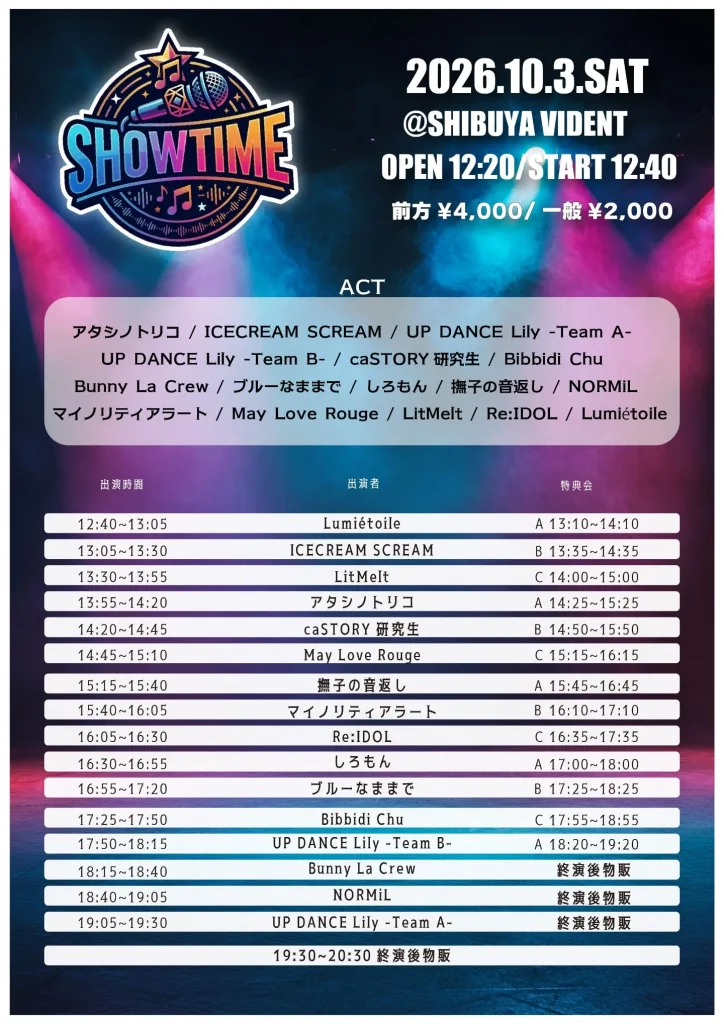 SHOWTIME 告知画像