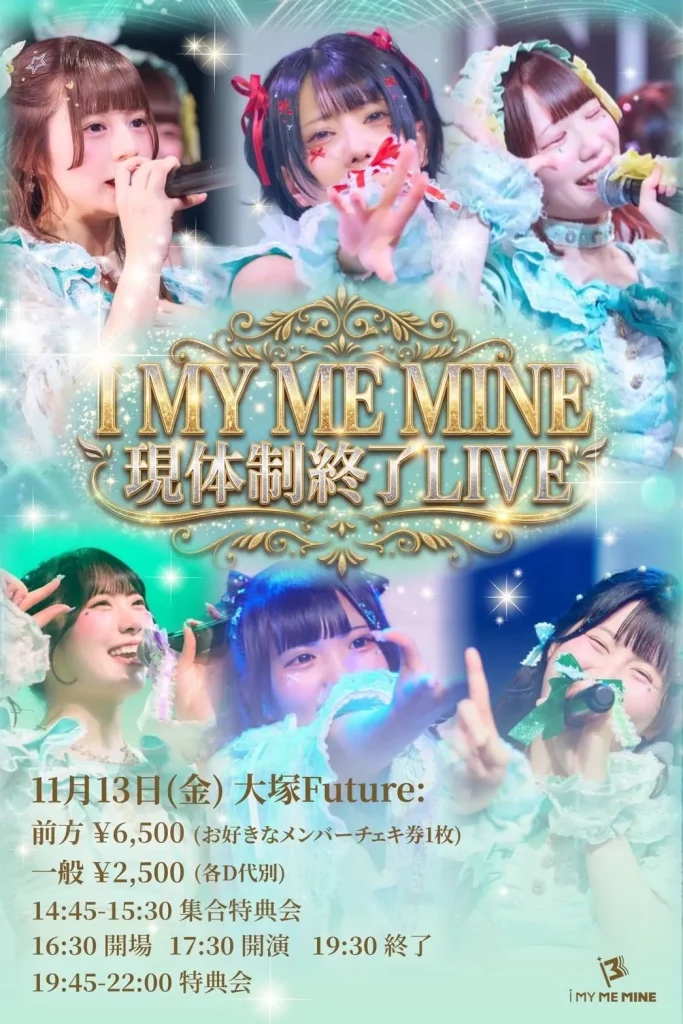 【I MY ME MINE 現体制終了LIVE】 告知画像