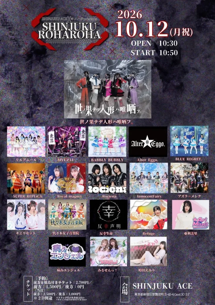 新宿ACE＆ヨノハテpresents『SHINJUKU ROHAROHA』 告知画像