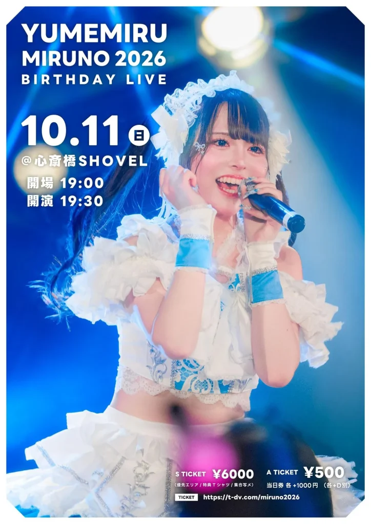 夢魅みるの生誕祭2026 告知画像