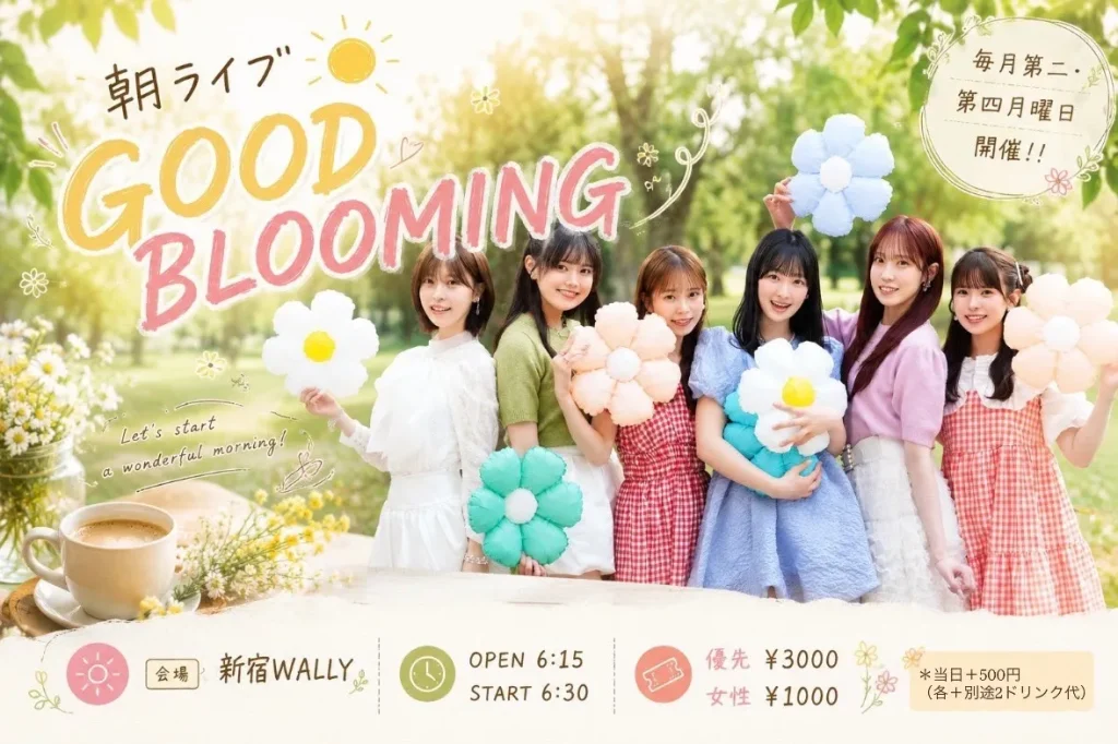 【11月9日】朝公演『GOODBLOOMING!!』 告知画像
