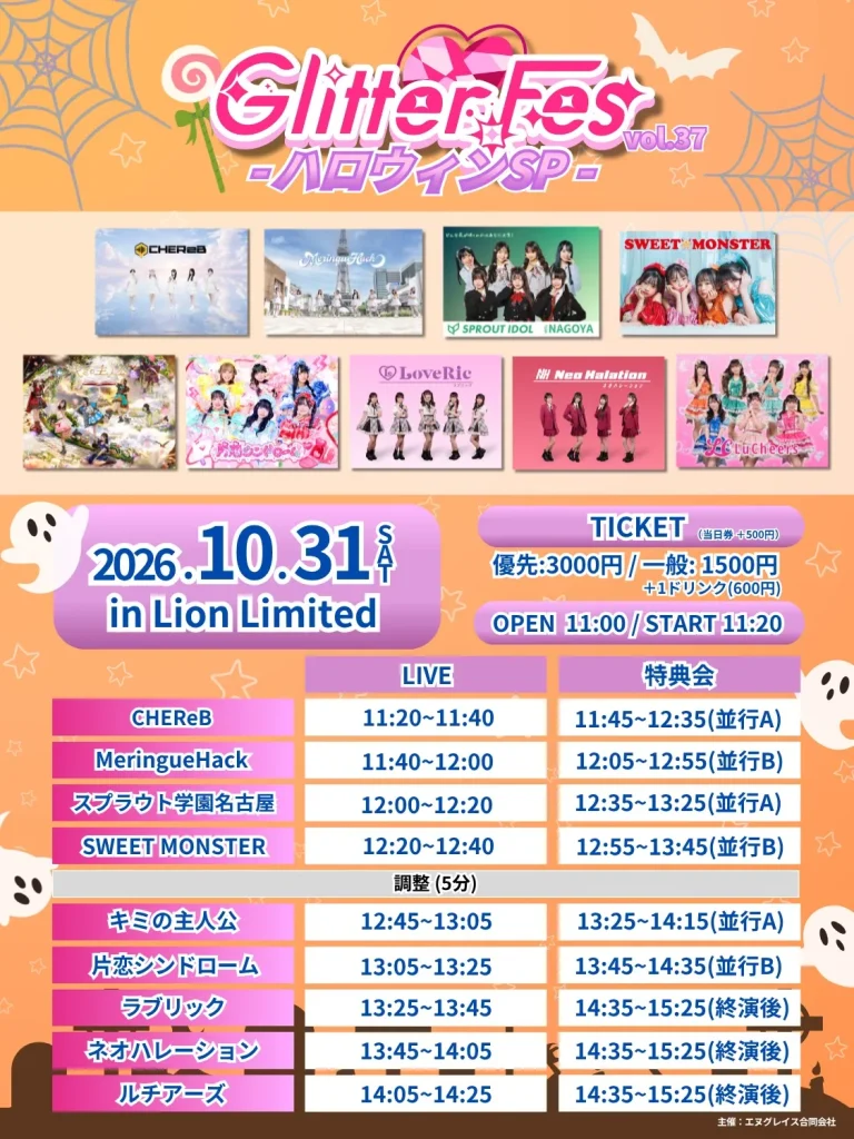 Glitter Fes vol.37 -ハロウィンSP- 告知画像