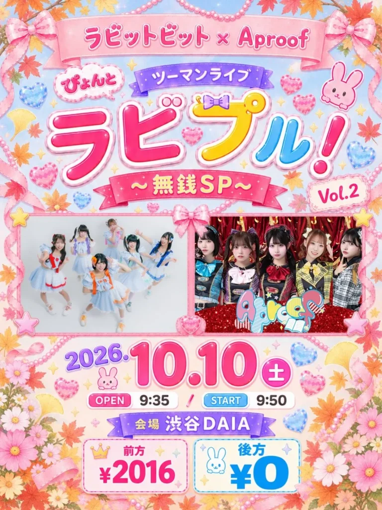ラビプル vol.2 告知画像