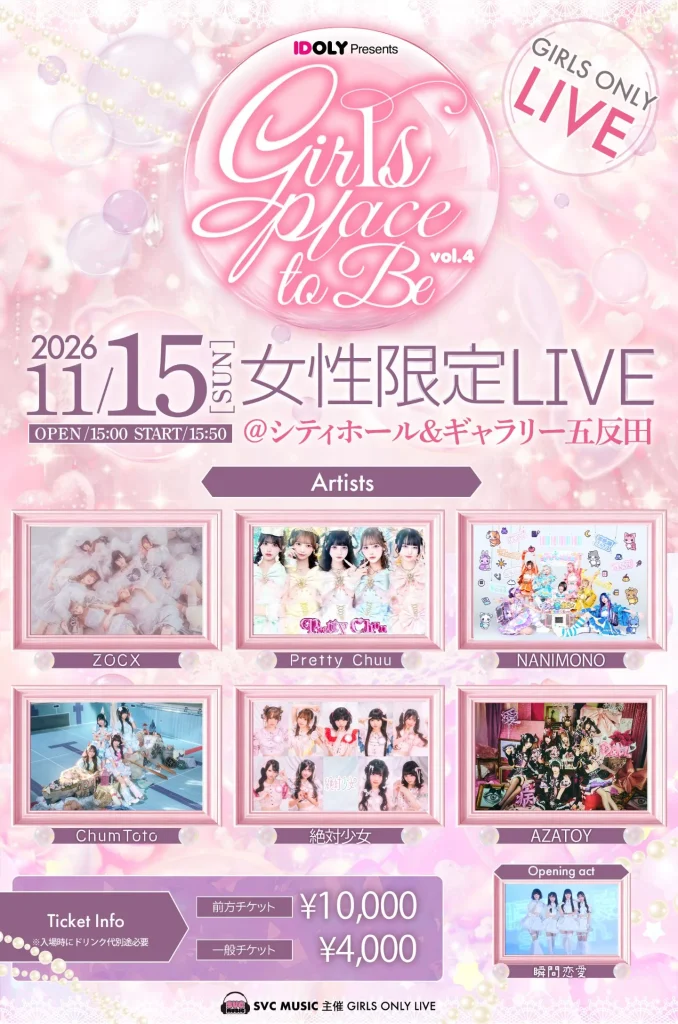 【女性限定LIVE】Girls place to be. vol.4  in シティーホール&ギャラリー五反田 告知画像