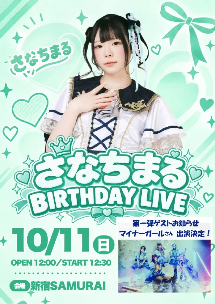 さなちまるBIRTHDAY LIVE 告知画像