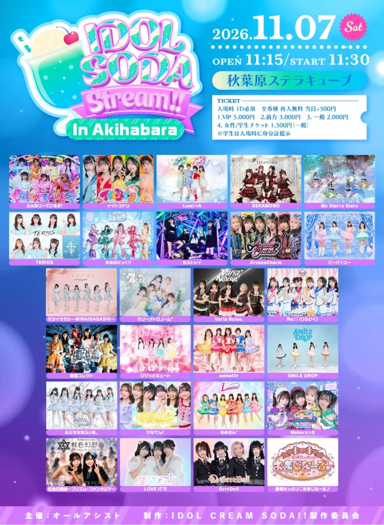 IDOL SODA Stream!! in Akihabara 告知画像