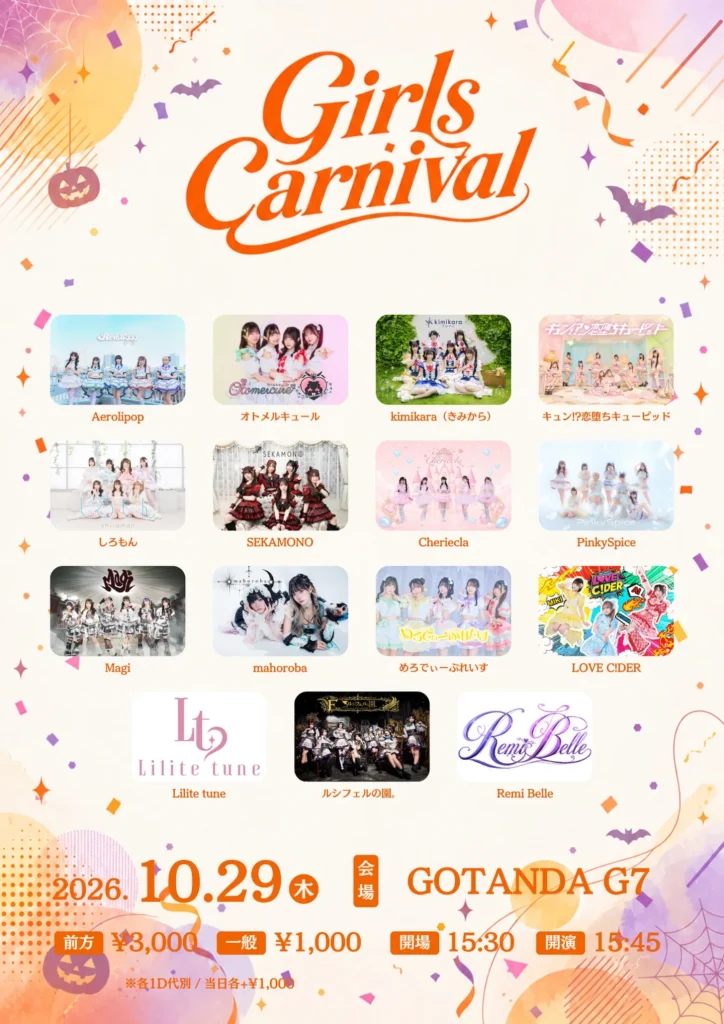 Girls Carnival vol.8 -Halloween Night- 告知画像