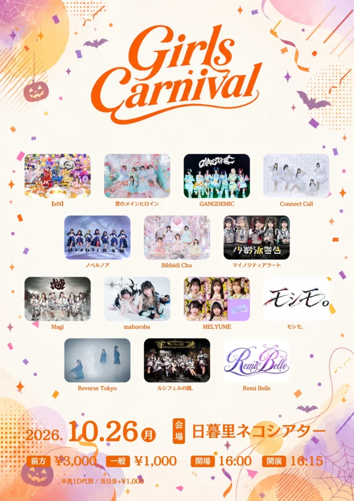 Girls Carnival vol.7 -Halloween Night- 告知画像