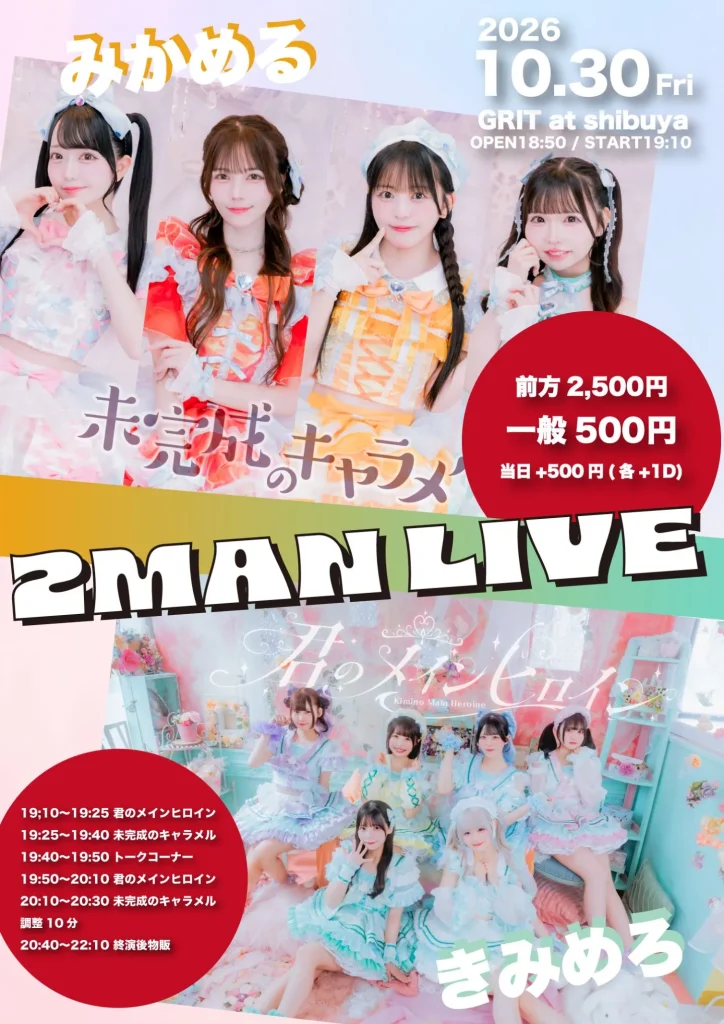 「みかめる × きみめろ2マンライブ」 告知画像
