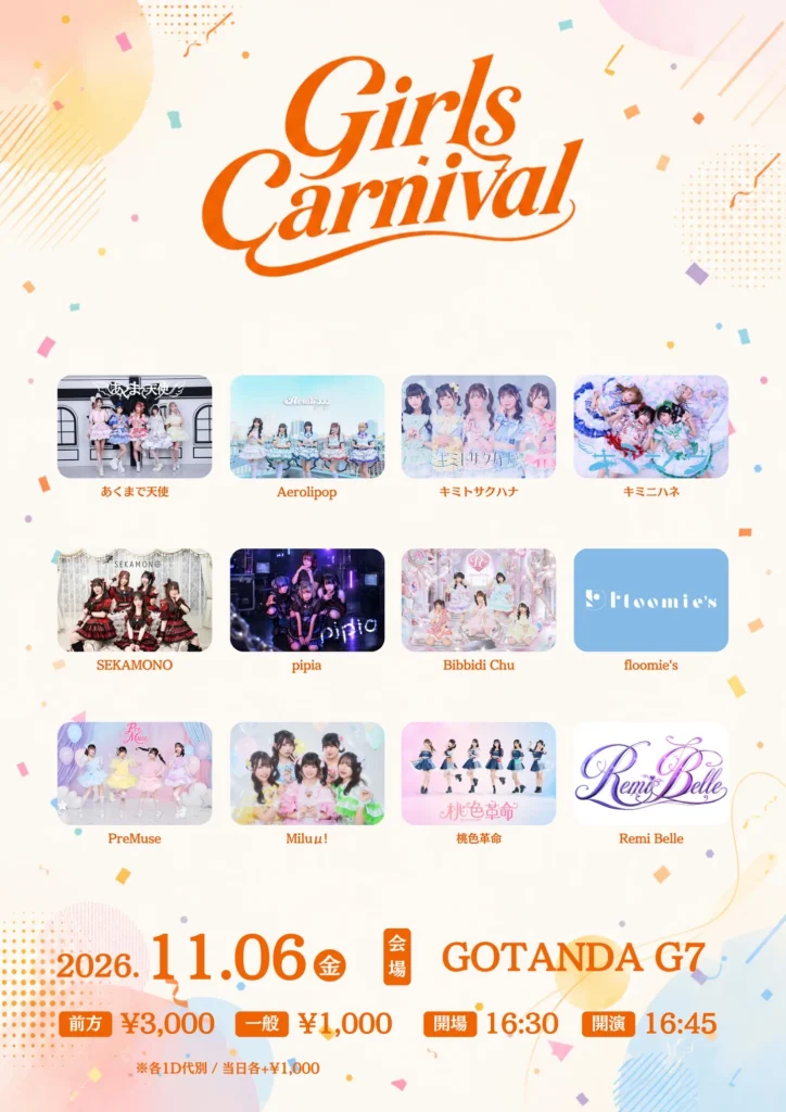 Girls Carnival vol.9 告知画像