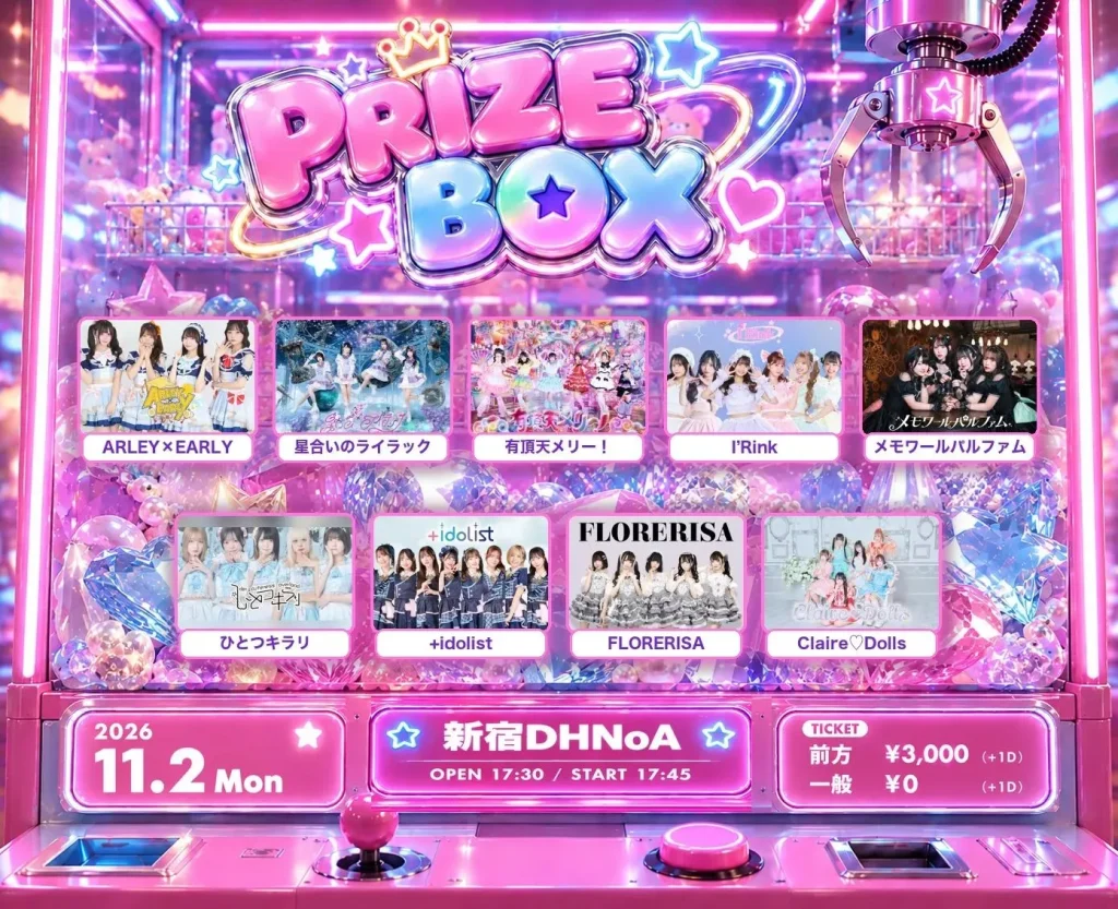 PRIZE BOX vol.1 告知画像