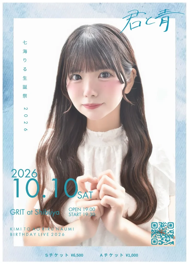 君と青 『七海りる生誕祭 2026』 告知画像