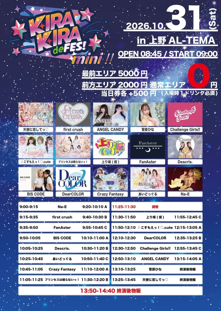 KIRA KIRA de Fes mini !! 告知画像