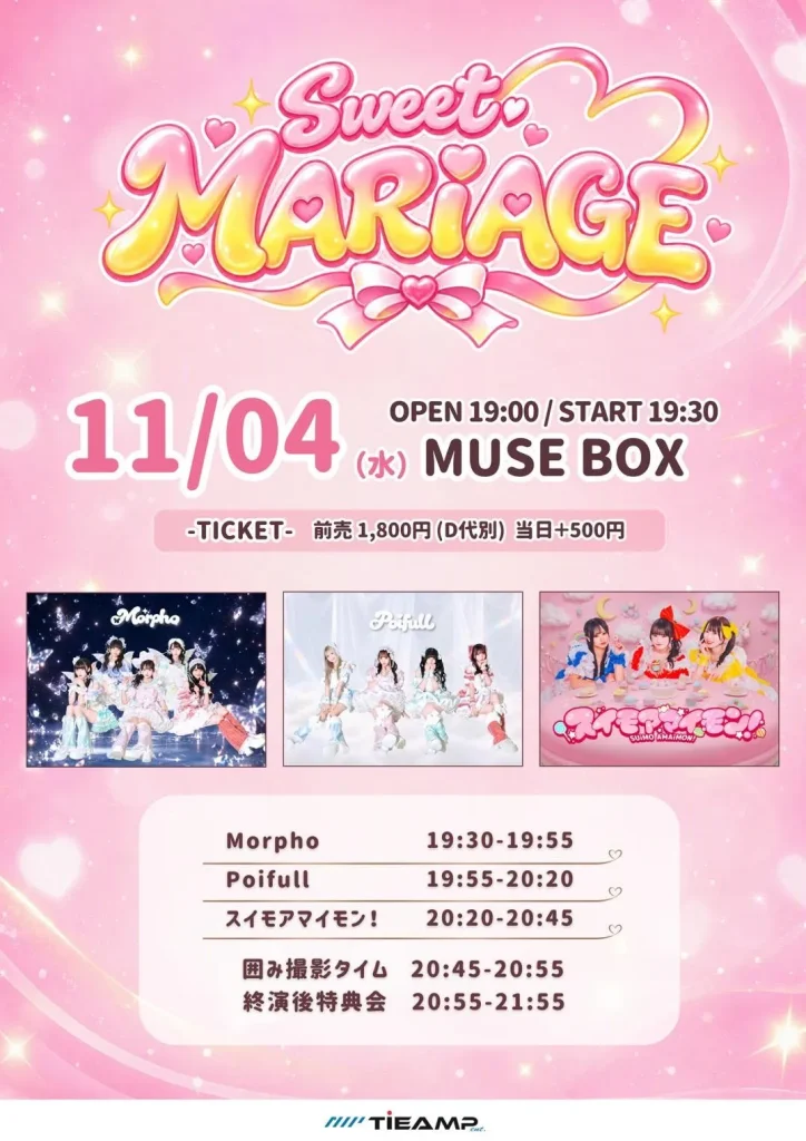 Sweet MARIAGE 告知画像