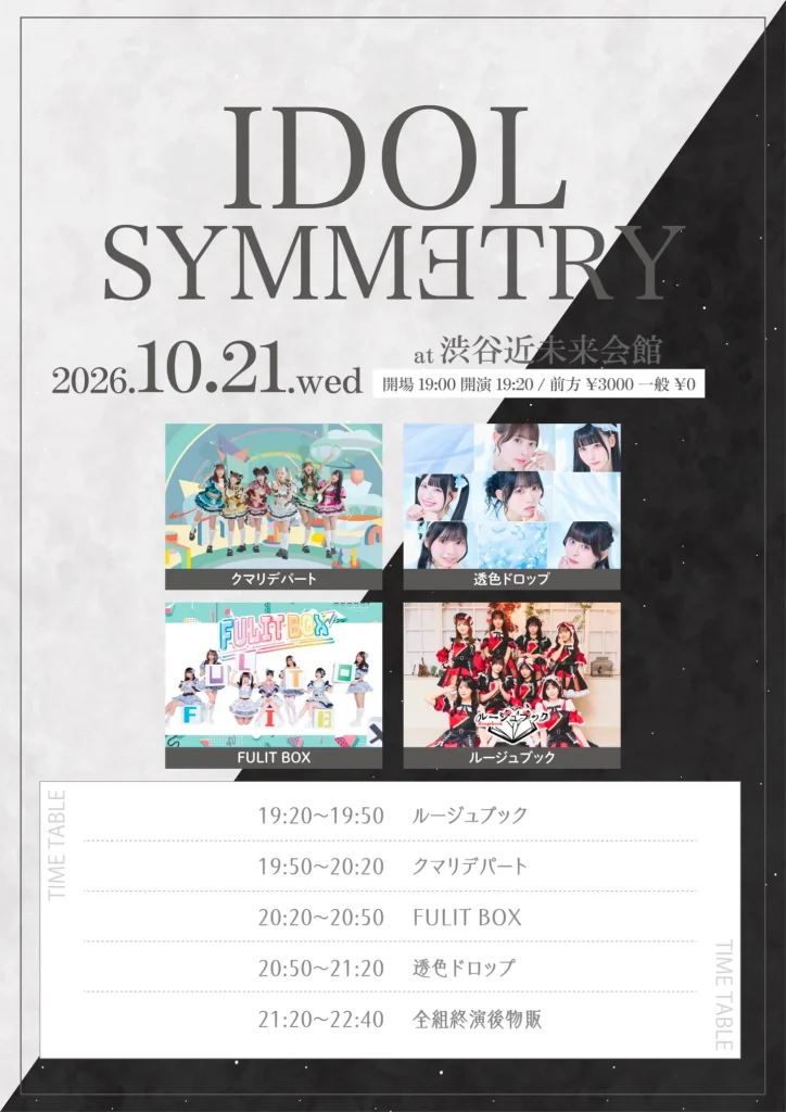 IDOL SYMMETRY 告知画像
