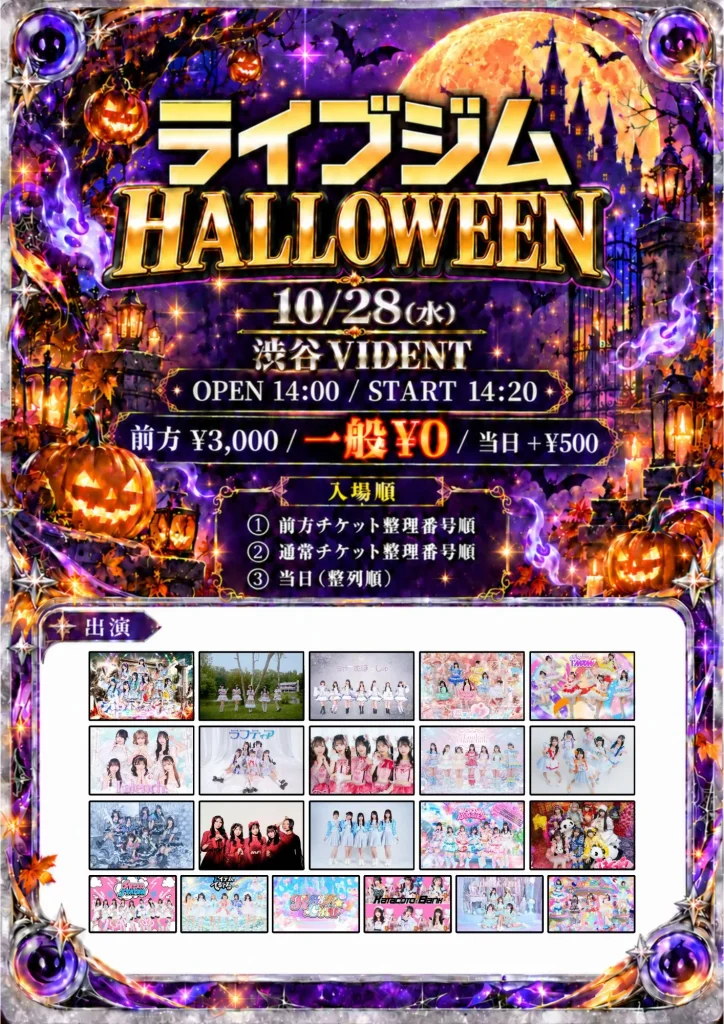 ライブジム HALLOWEEN 告知画像