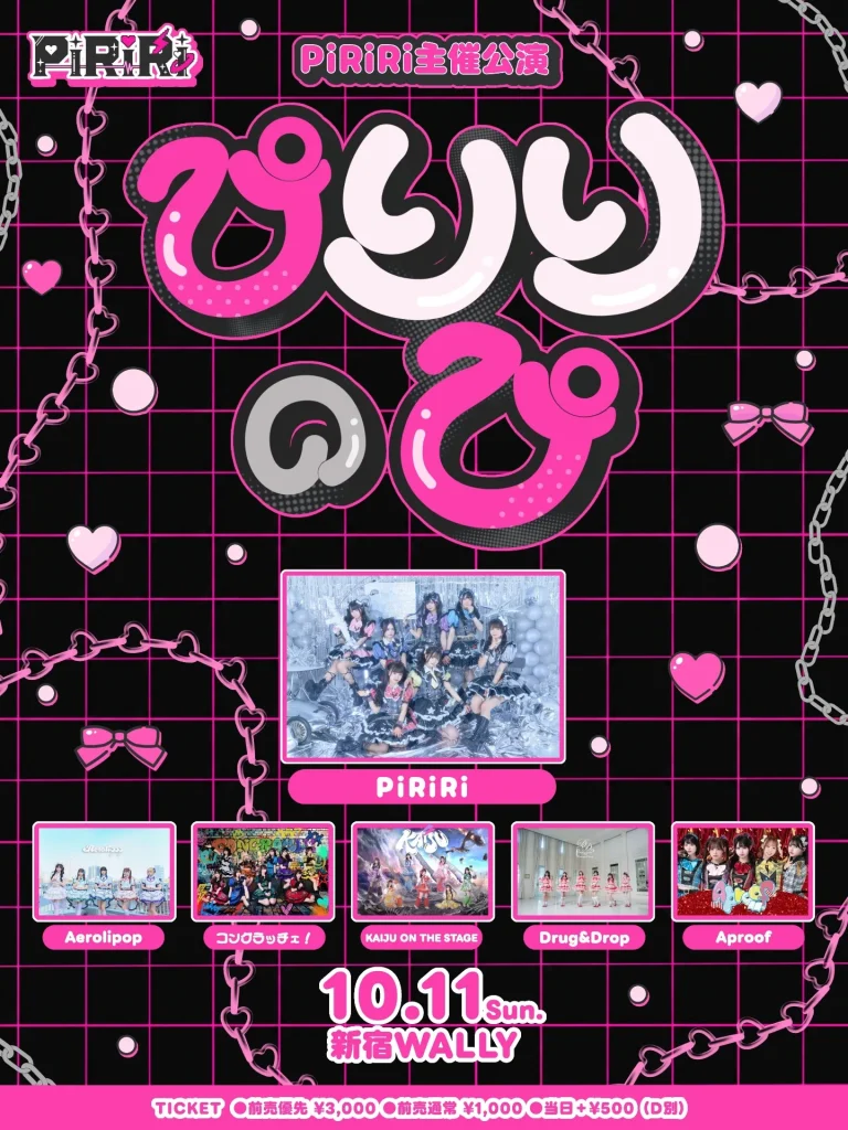 PiRiRi主催公演「ぴりりのぴ」 告知画像