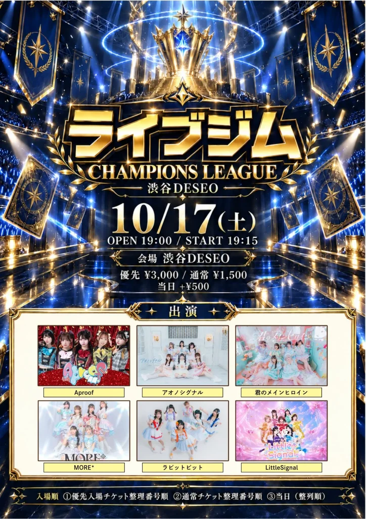 ライブジム CHAMPIONS LEAGUE 告知画像
