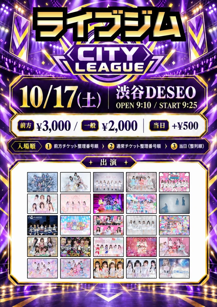 ライブジム CITY LEAGUE 告知画像