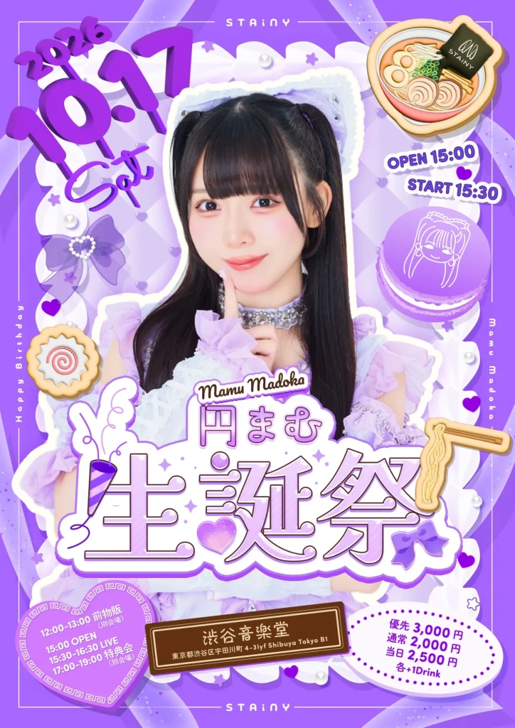 円まむ生誕祭 告知画像