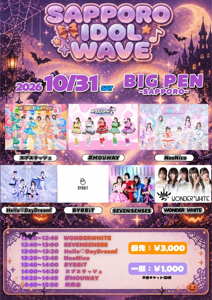 SAPPORO IDOL WAVE 告知画像