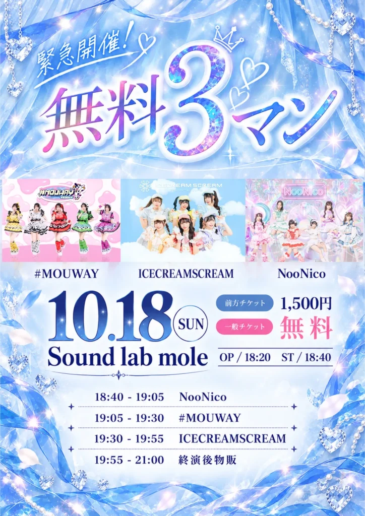 【緊急開催！】無料３マン 告知画像