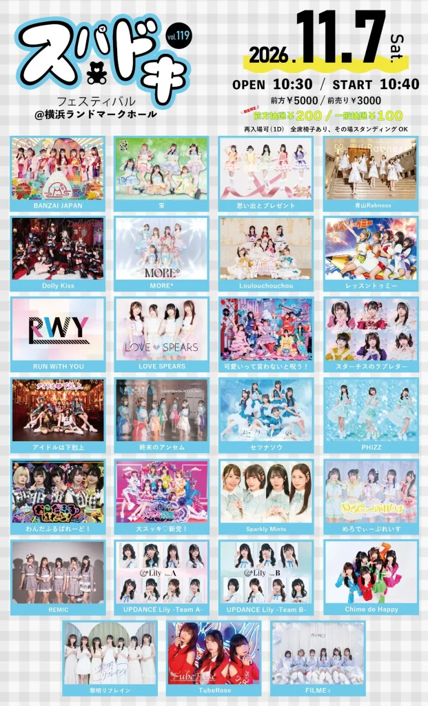 スパドキフェスティバルVol.119 告知画像
