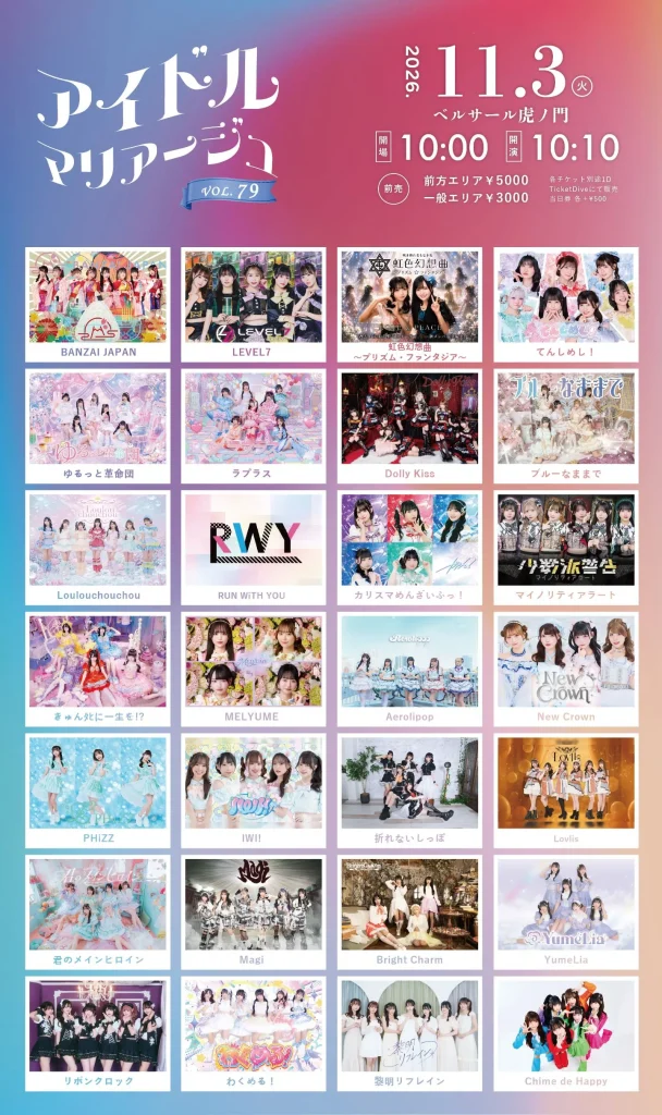 アイドルマリアージュVol.79 告知画像