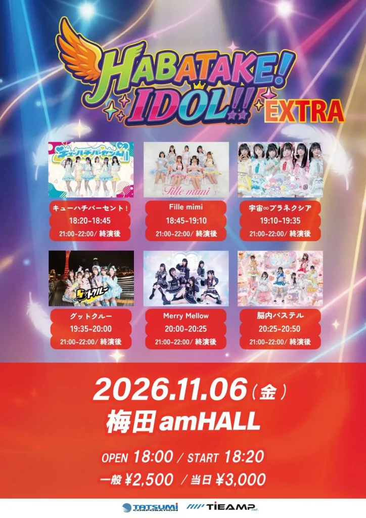HABATAKE! IDOL!！ EXTRA 告知画像