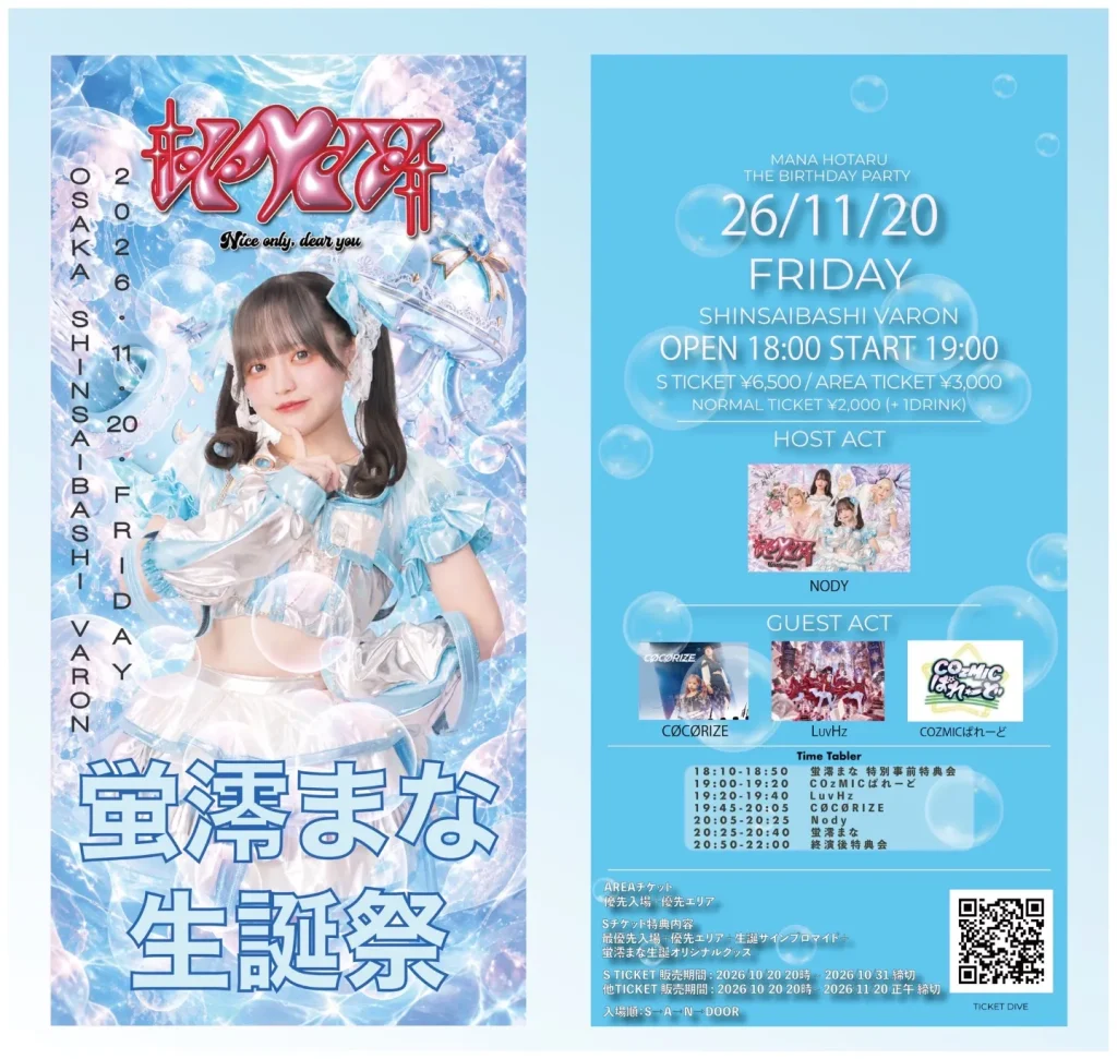 蛍澪まな生誕祭 2026 告知画像