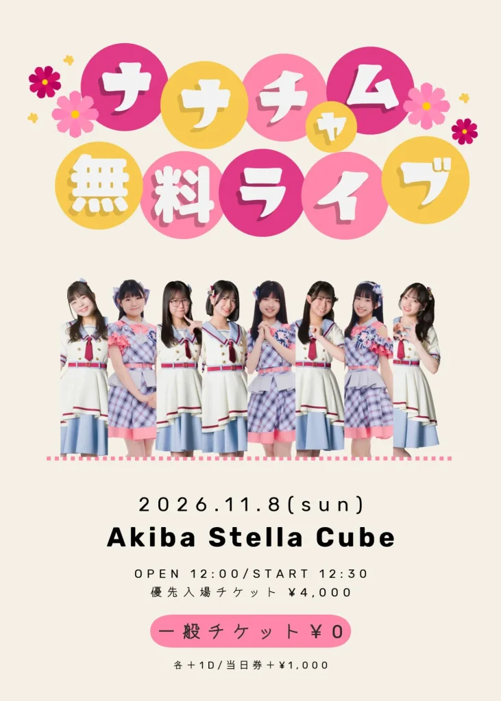 ナナチャム無料ライブ 告知画像