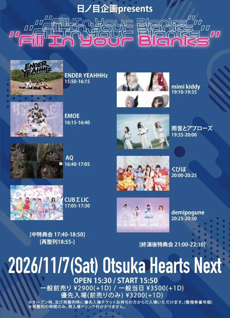 日ノ目企画presents “Fill In Your Blanks” 告知画像