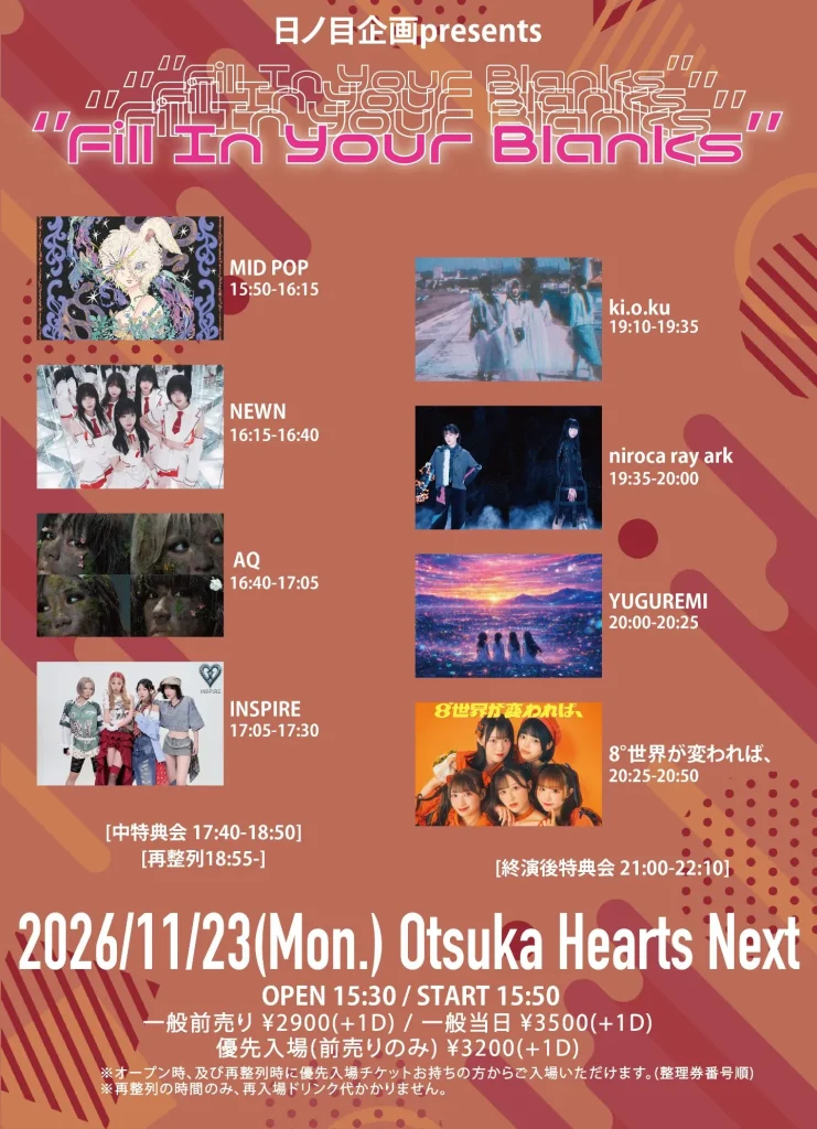 日ノ目企画presents “Fill In Your Blanks” 告知画像