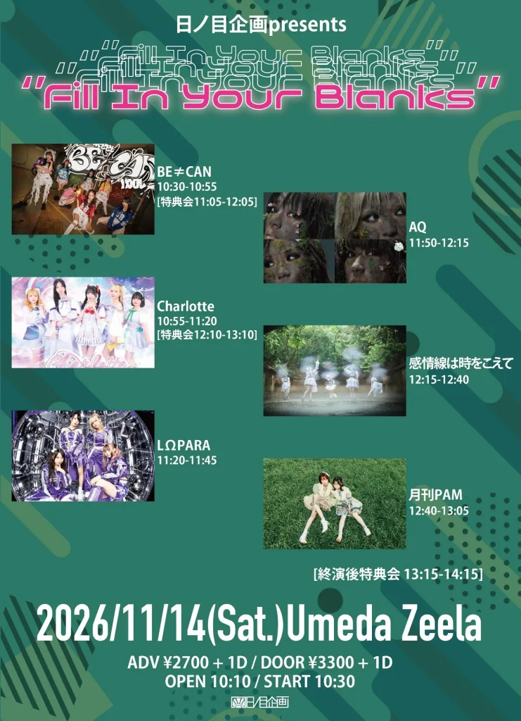 日ノ目企画presents “Fill In Your Blanks” 告知画像