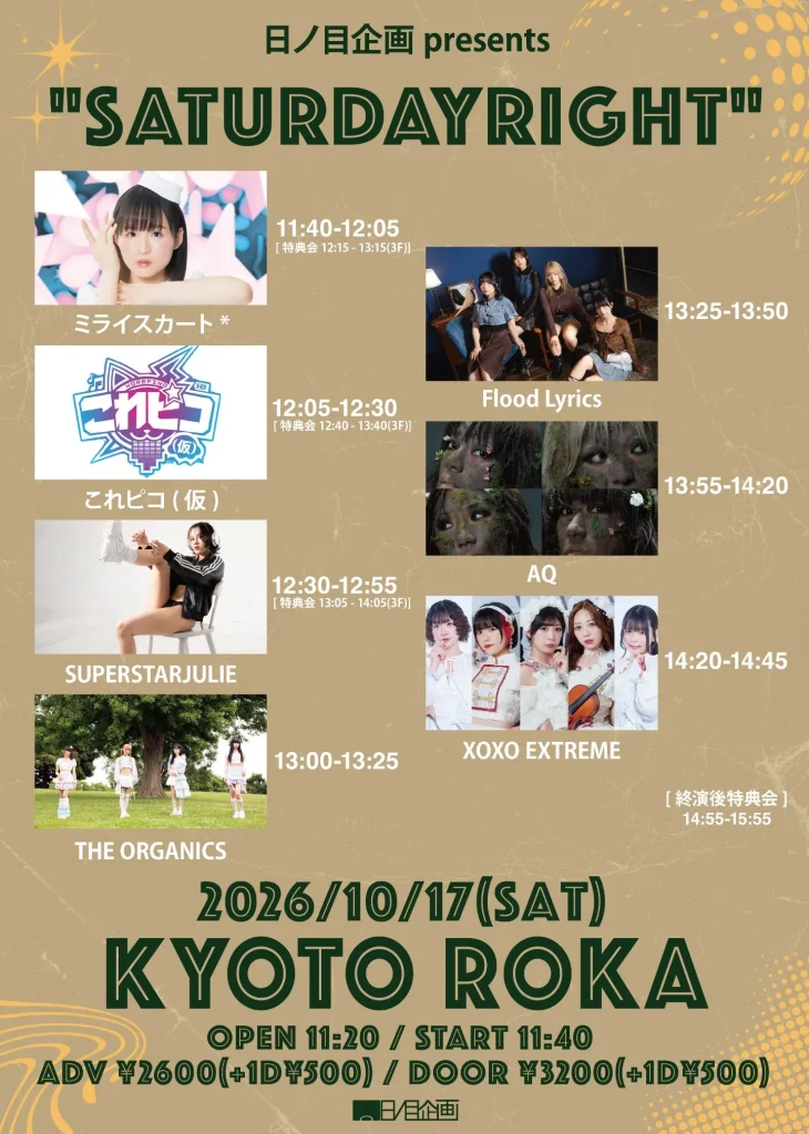 日ノ目企画presents “SATURDAYRIGHT” 告知画像