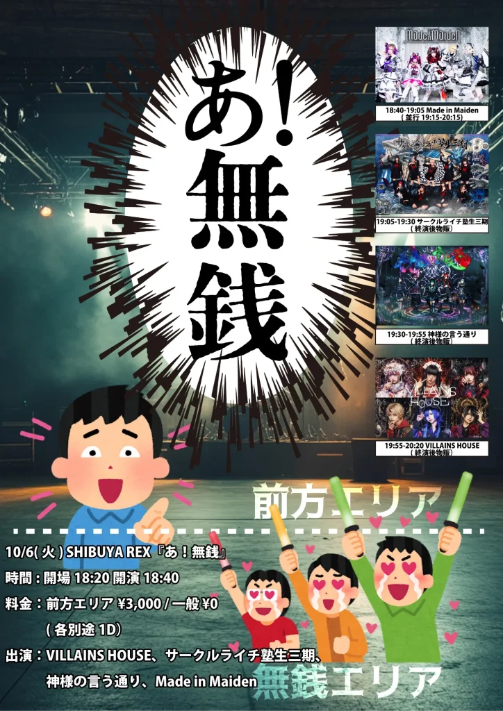 『あ！無銭』 告知画像