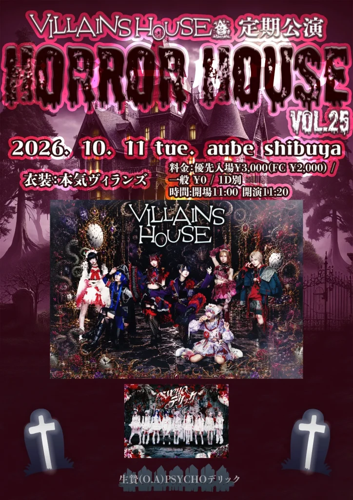 VILLAINS HOUSE定期公演『HORROR HOUSE』Vol.25 告知画像