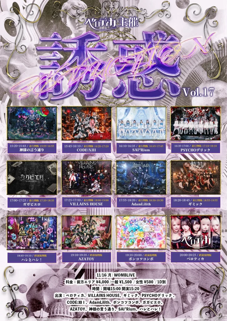 ベロティカ主催『誘惑』Vo.17 告知画像