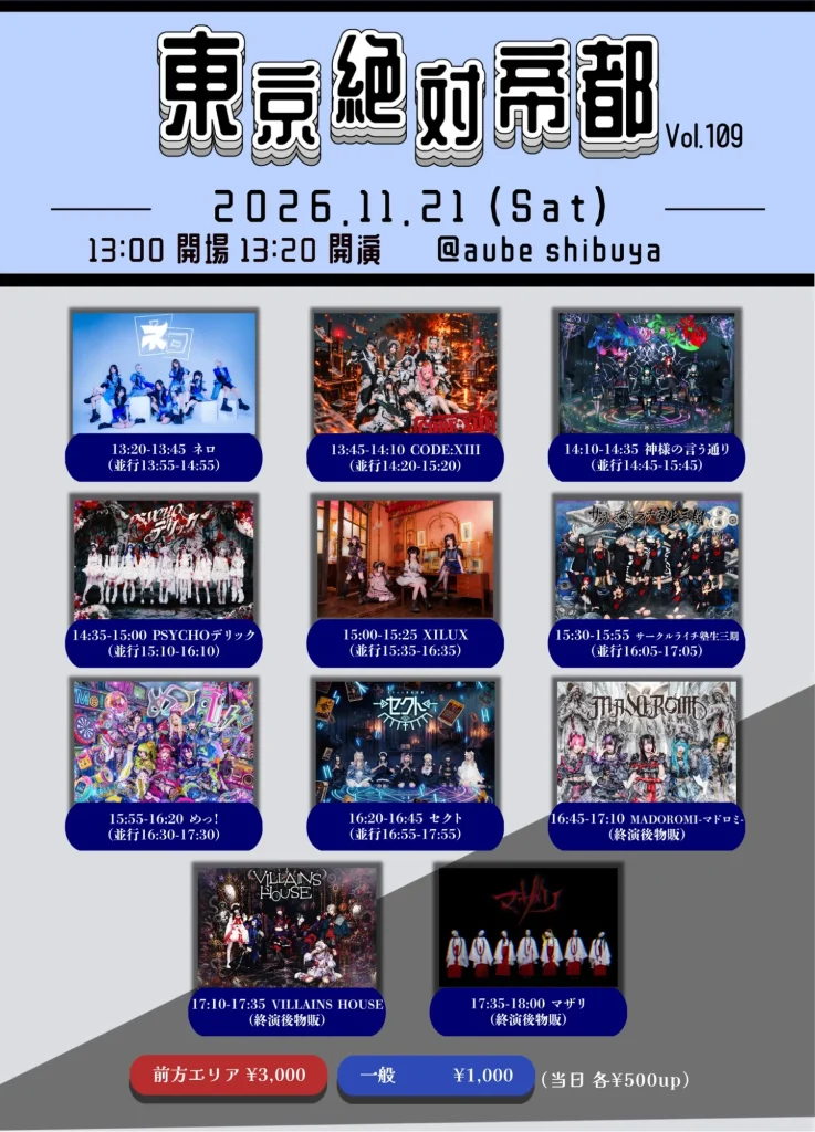 『東京絶対帝都』 Vol.109 告知画像