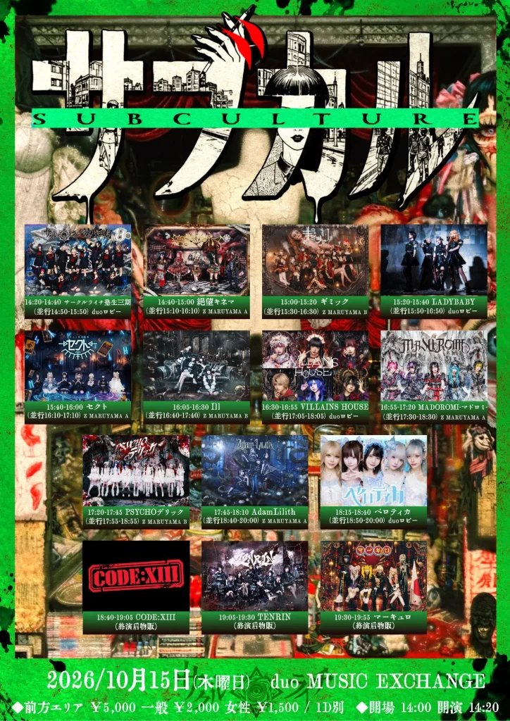サークルライチ主催『サブカル』 告知画像